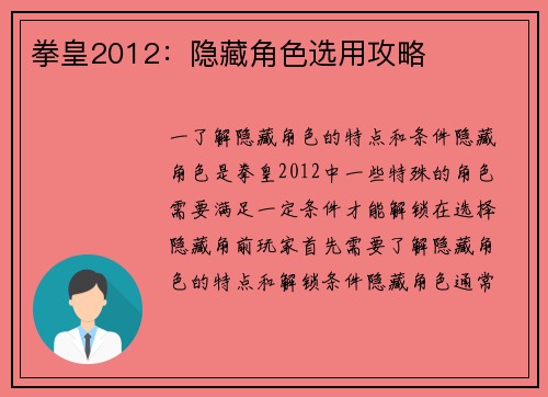 拳皇2012：隐藏角色选用攻略