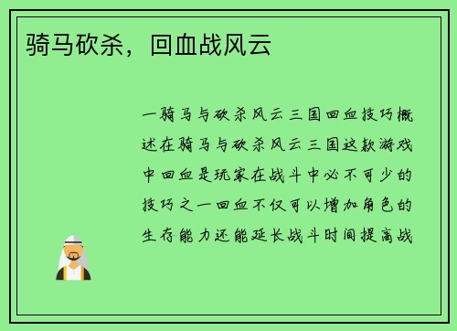 骑马砍杀，回血战风云