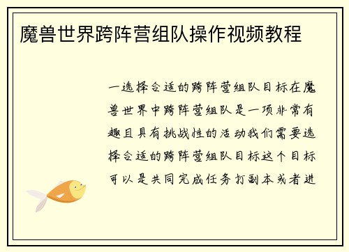 魔兽世界跨阵营组队操作视频教程