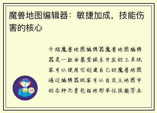 魔兽地图编辑器：敏捷加成，技能伤害的核心