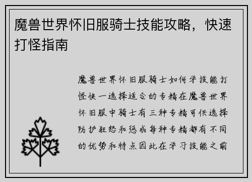 魔兽世界怀旧服骑士技能攻略，快速打怪指南