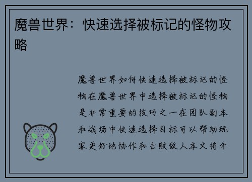 魔兽世界：快速选择被标记的怪物攻略